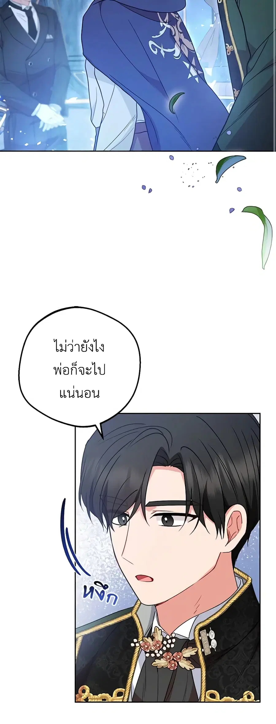 The Villainess Is Shy In Receiving Love – นางร้ายขี้อายเมื่อได้รับความรัก ตอนที่ 46 หน้า 9