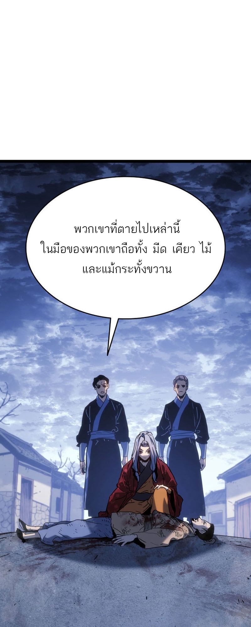 Reaper of the Drifting Moon ตอนที่ 74 หน้า 15