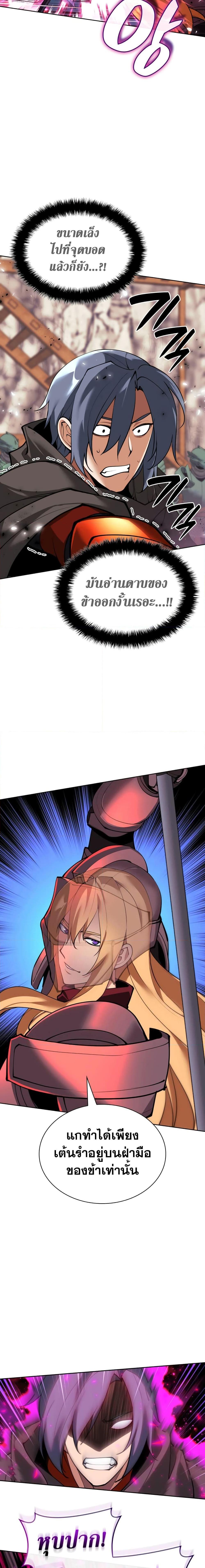 Overgeared จ้าวแห่งยุทธภัณฑ์ ตอนที่ 249 หน้า 6