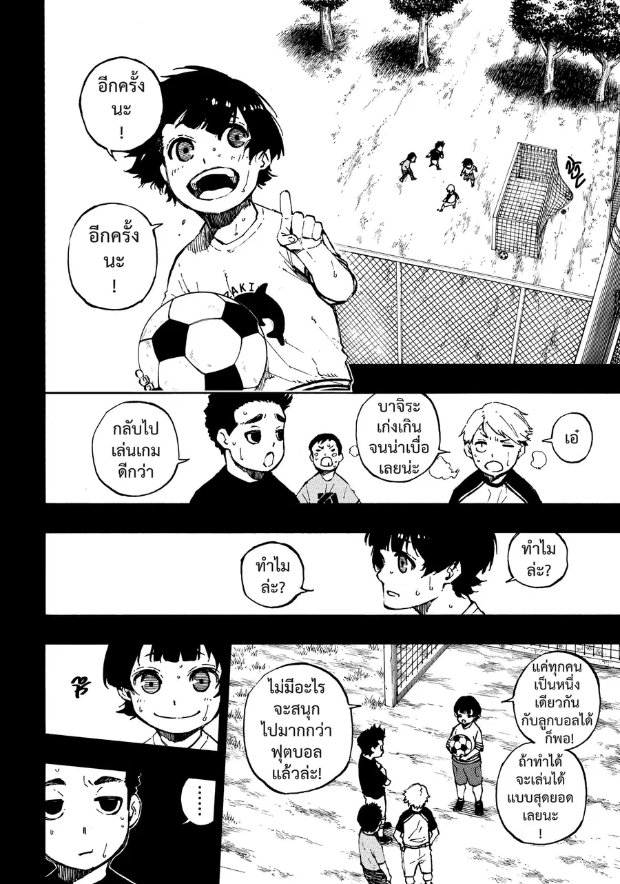 Blue lock ตอนที่ 70 หน้า 5