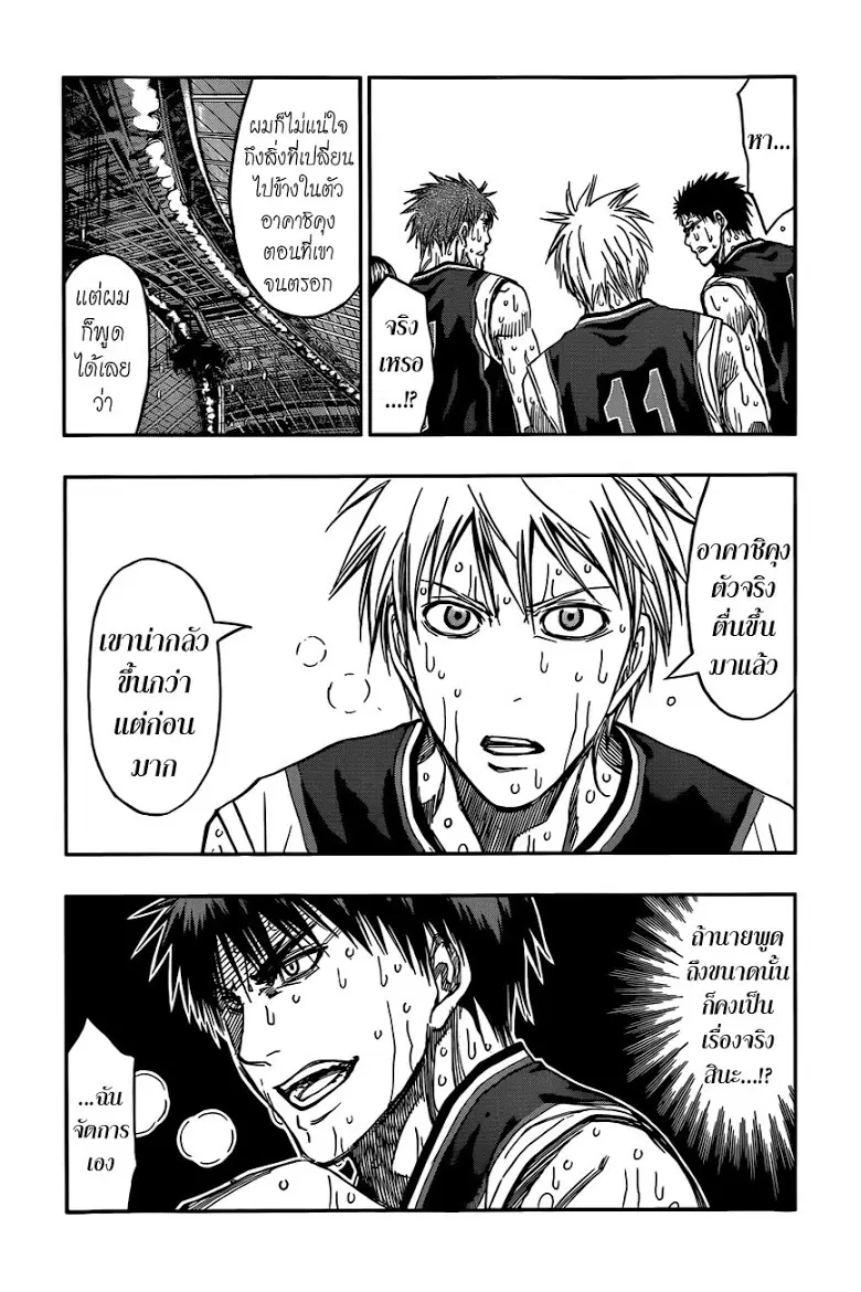 Kuroko no Basuke ตอนที่ 267 หน้า 12