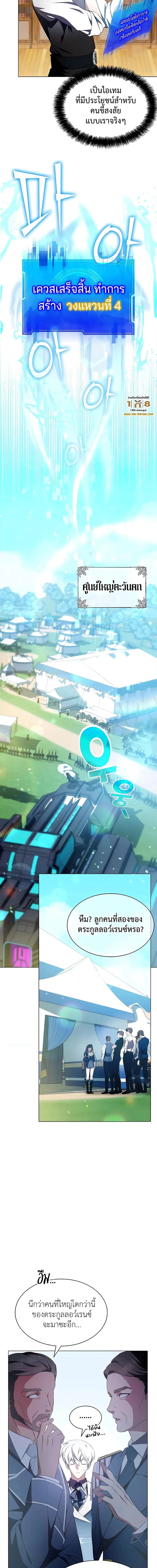 My Lucky Encounter From The Game Turned Into Reality ตอนที่ 5 หน้า 11
