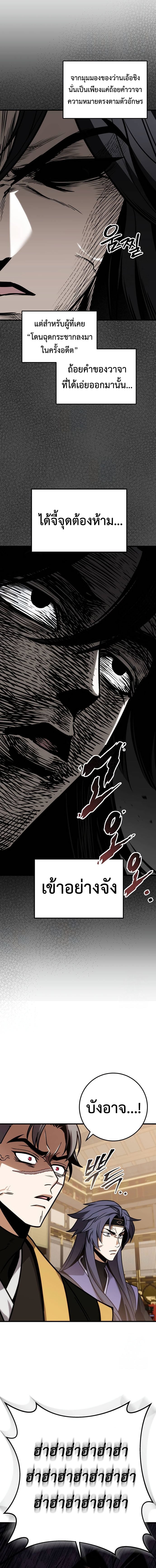 The Emperor’s Sword ตอนที่ 66 หน้า 5