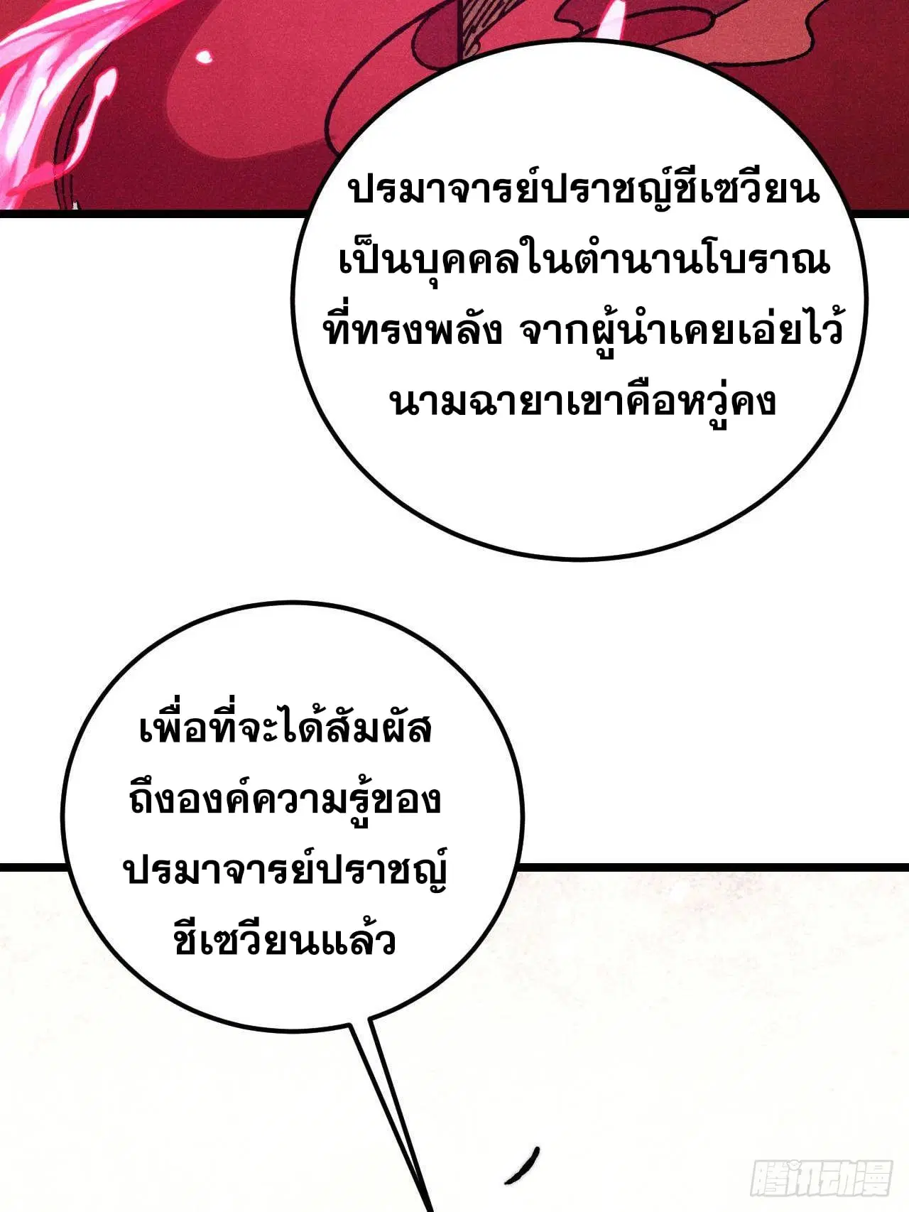 All Hail the Sect Leader ตอนที่ 354 หน้า 34