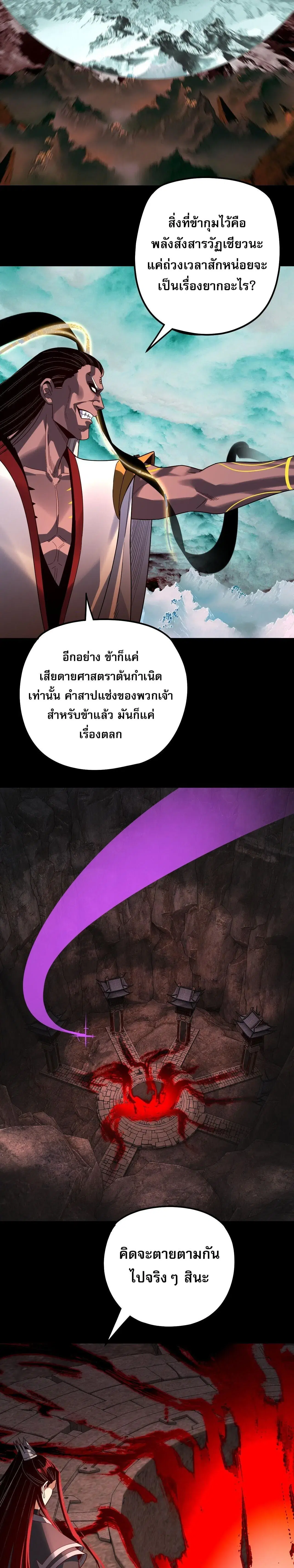 Villain is here ตอนที่ 326 หน้า 17