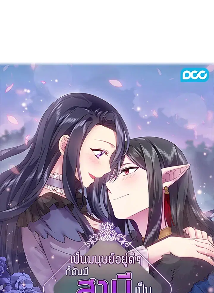 Satan’s Bride ตอนที่ 91 หน้า 6