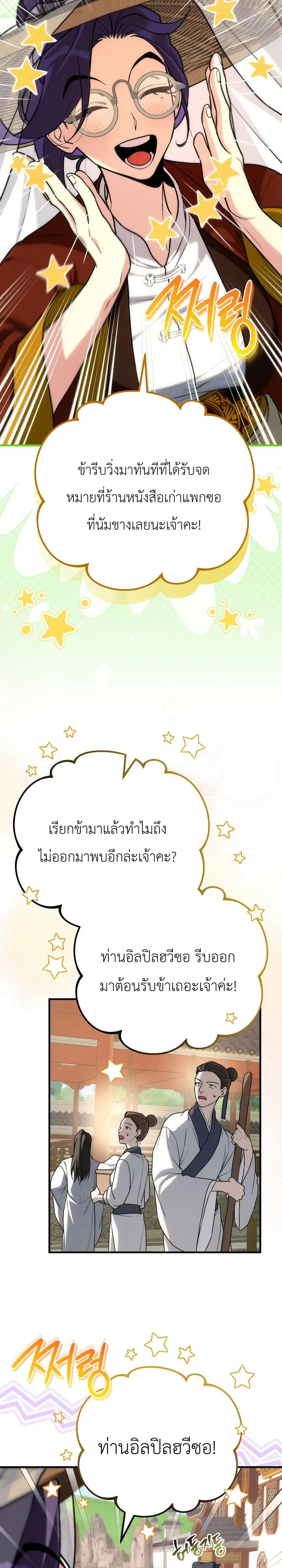 Third-Rate Martial Family Becomes the Best Under Heaven ข้าเนี่ยแหละ จะพาตระกูลชั้นสามเป็นหนึ่งในใต้หล้า! ตอนที่ 8 หน้า 23