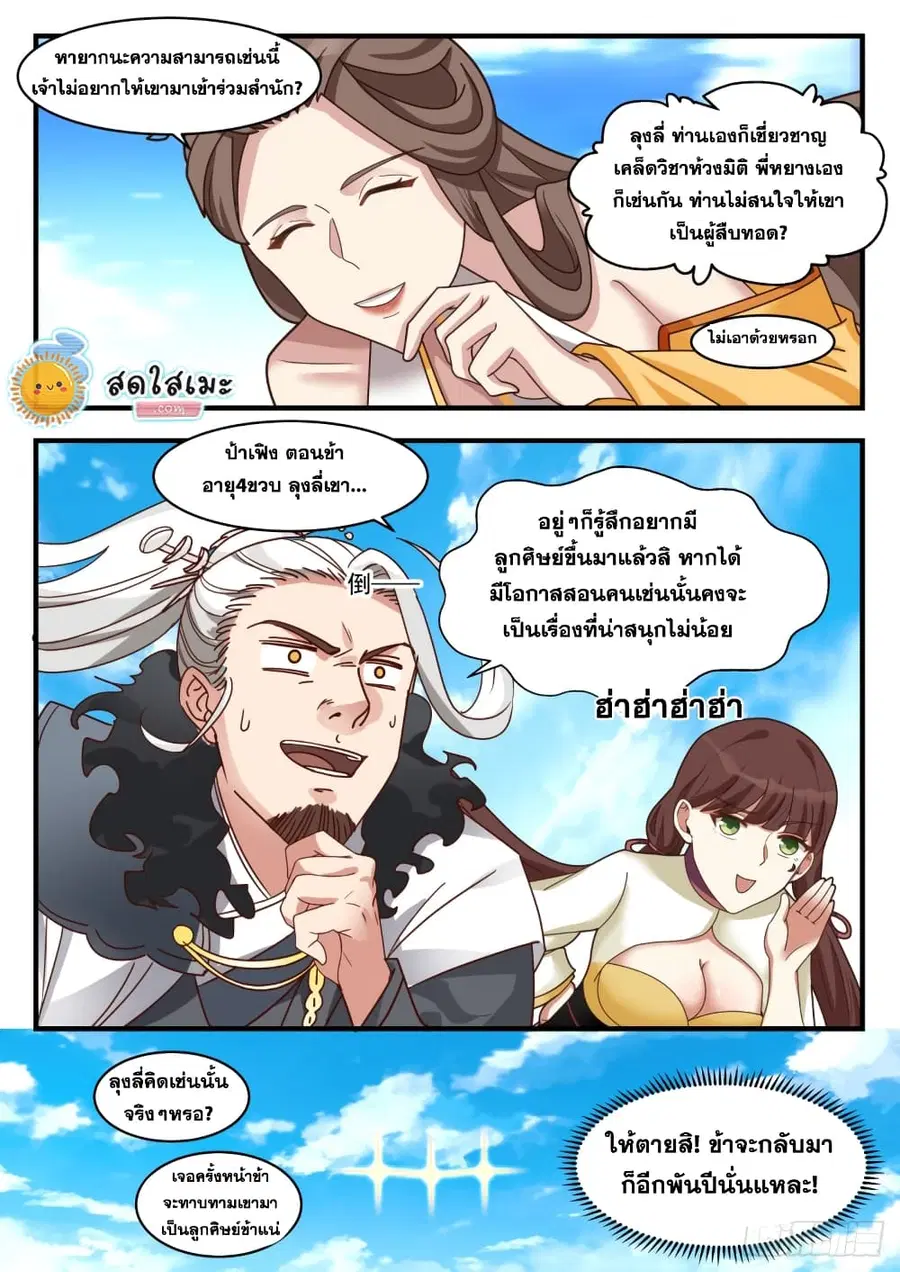 Martial Peak ตอนที่ 1710 หน้า 13