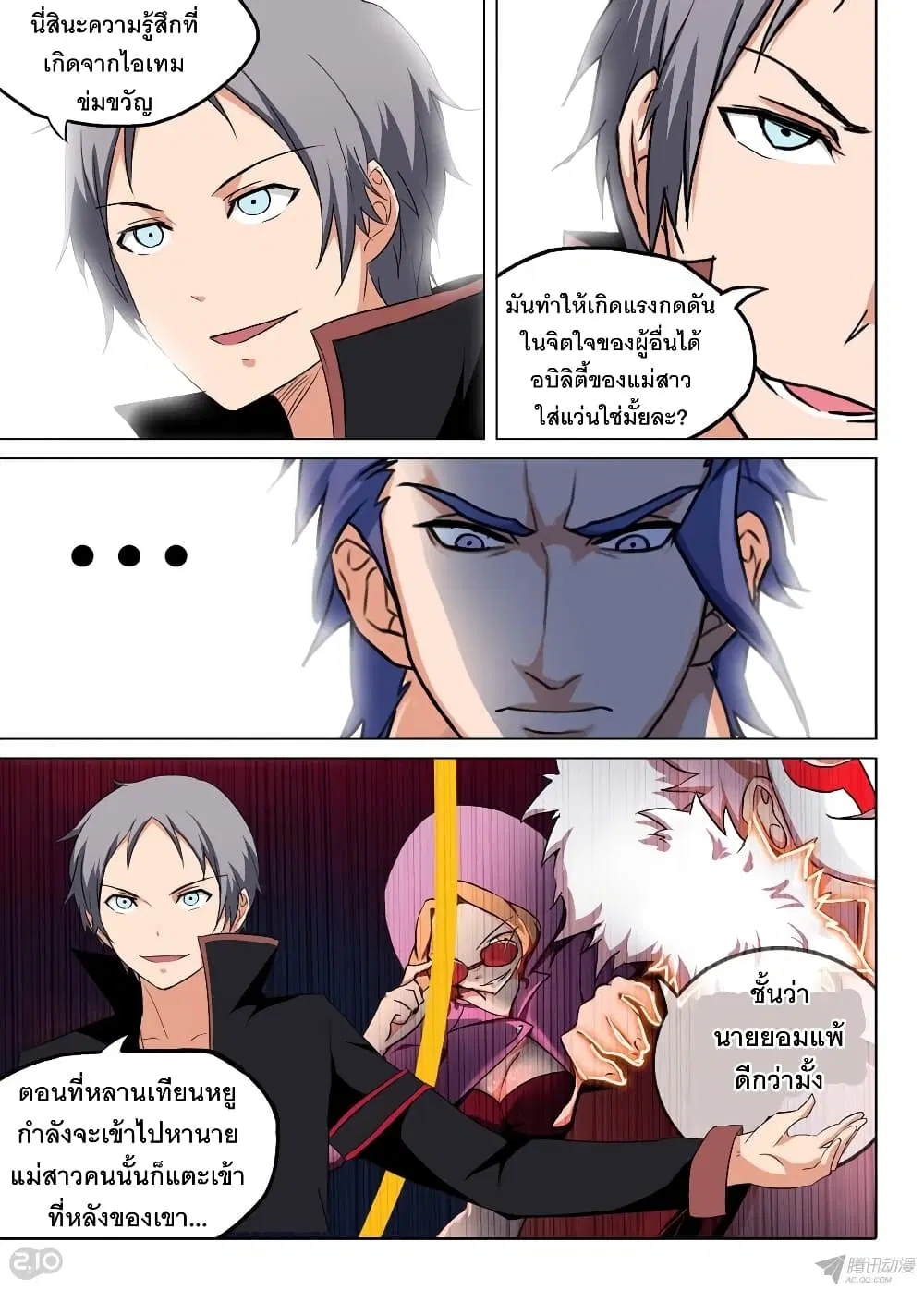Silver Gravekeeper ตอนที่ 151 หน้า 11