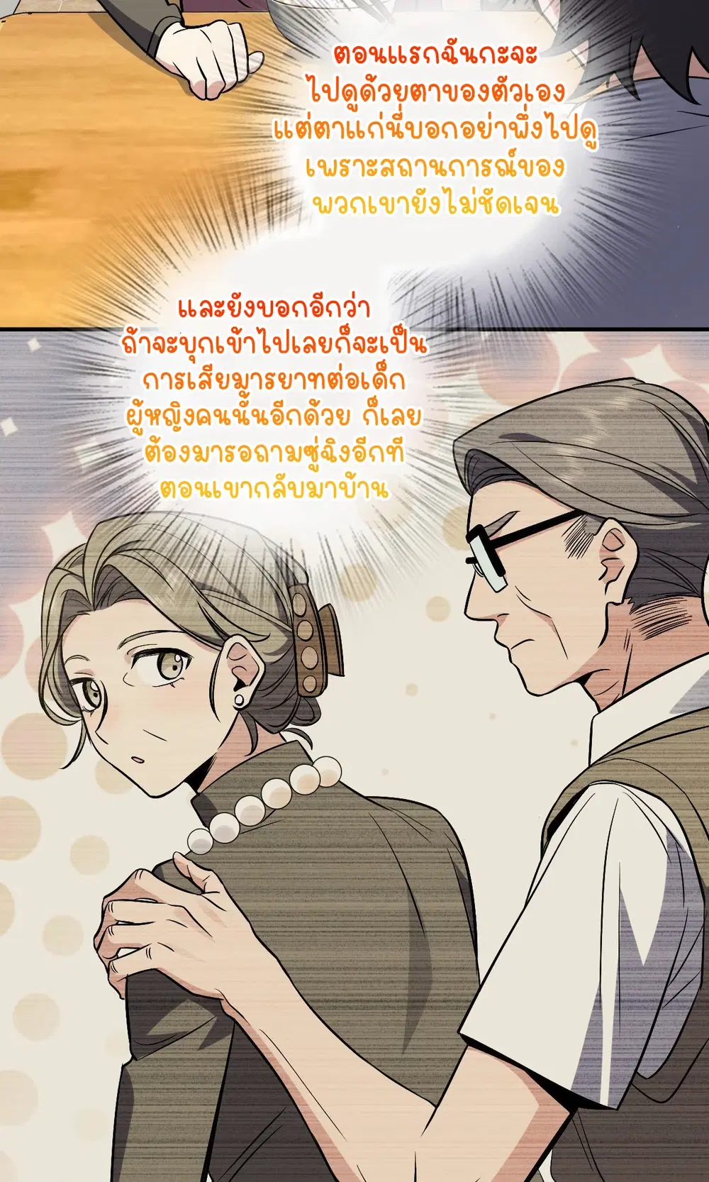My Wife Is From a Thousand Years Ago ตอนที่ 25 หน้า 49