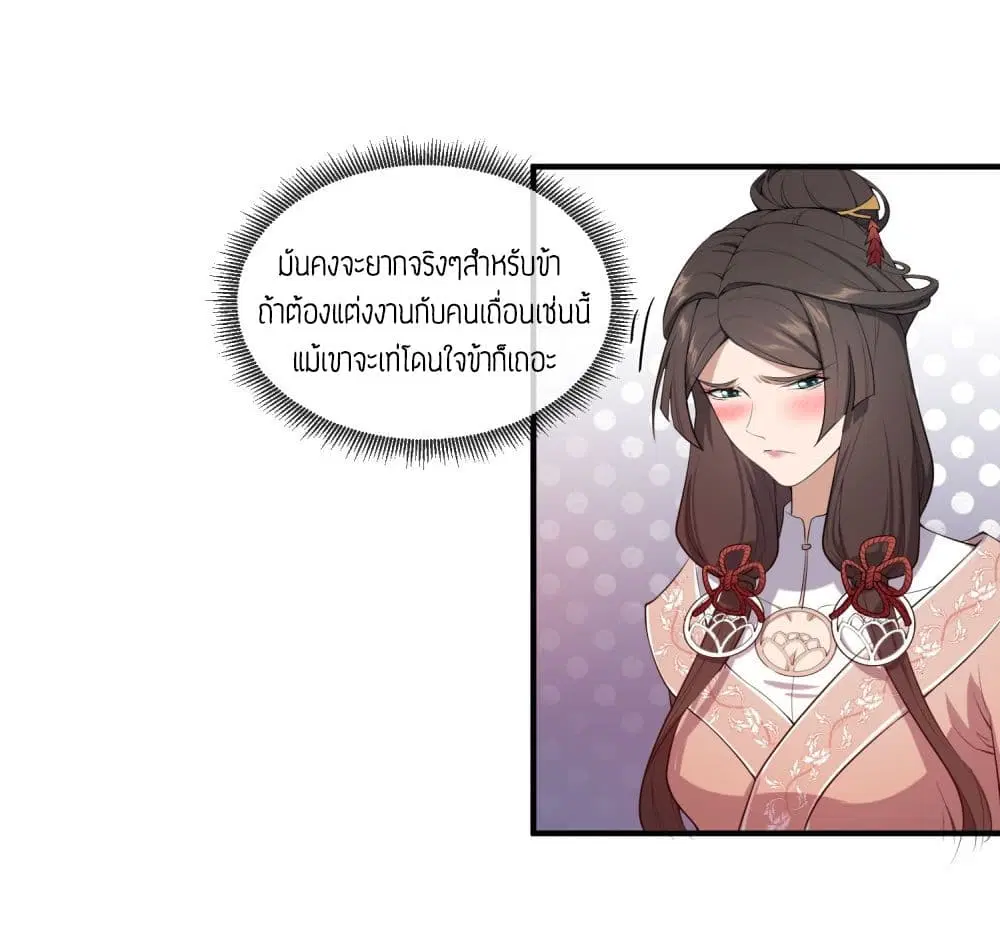 Super Warrior in Another World ตอนที่ 3 หน้า 29