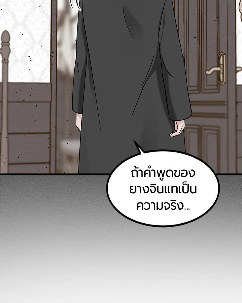 HERO KILLER ตอนที่ 58 หน้า 110