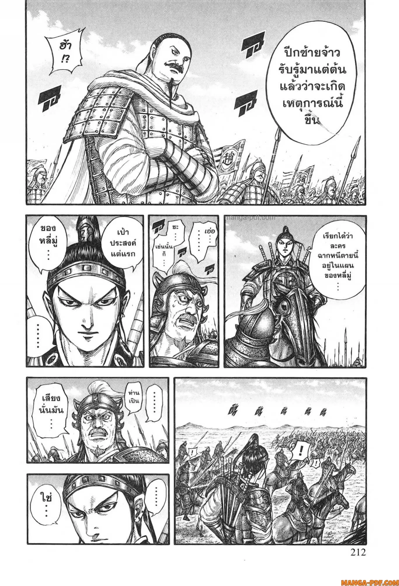 Kingdom ตอนที่ 779 หน้า 6