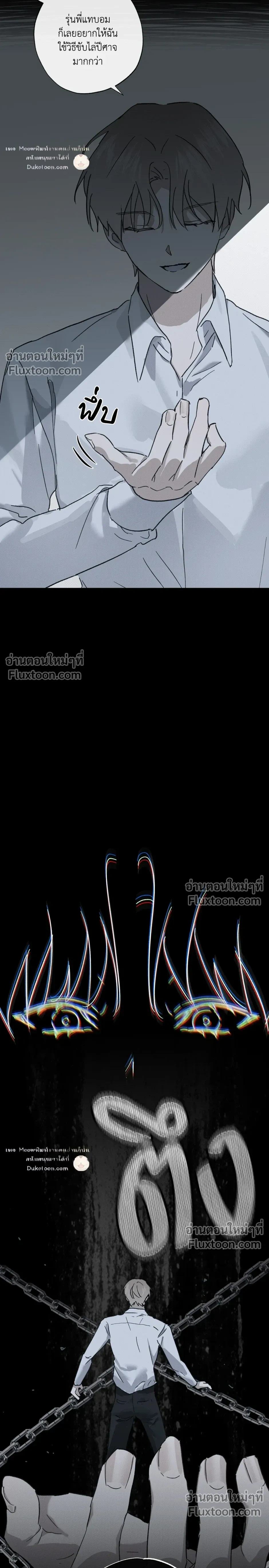 Exorcist’s Record – บันทึกนักปราบผี ตอนที่ 4 หน้า 12