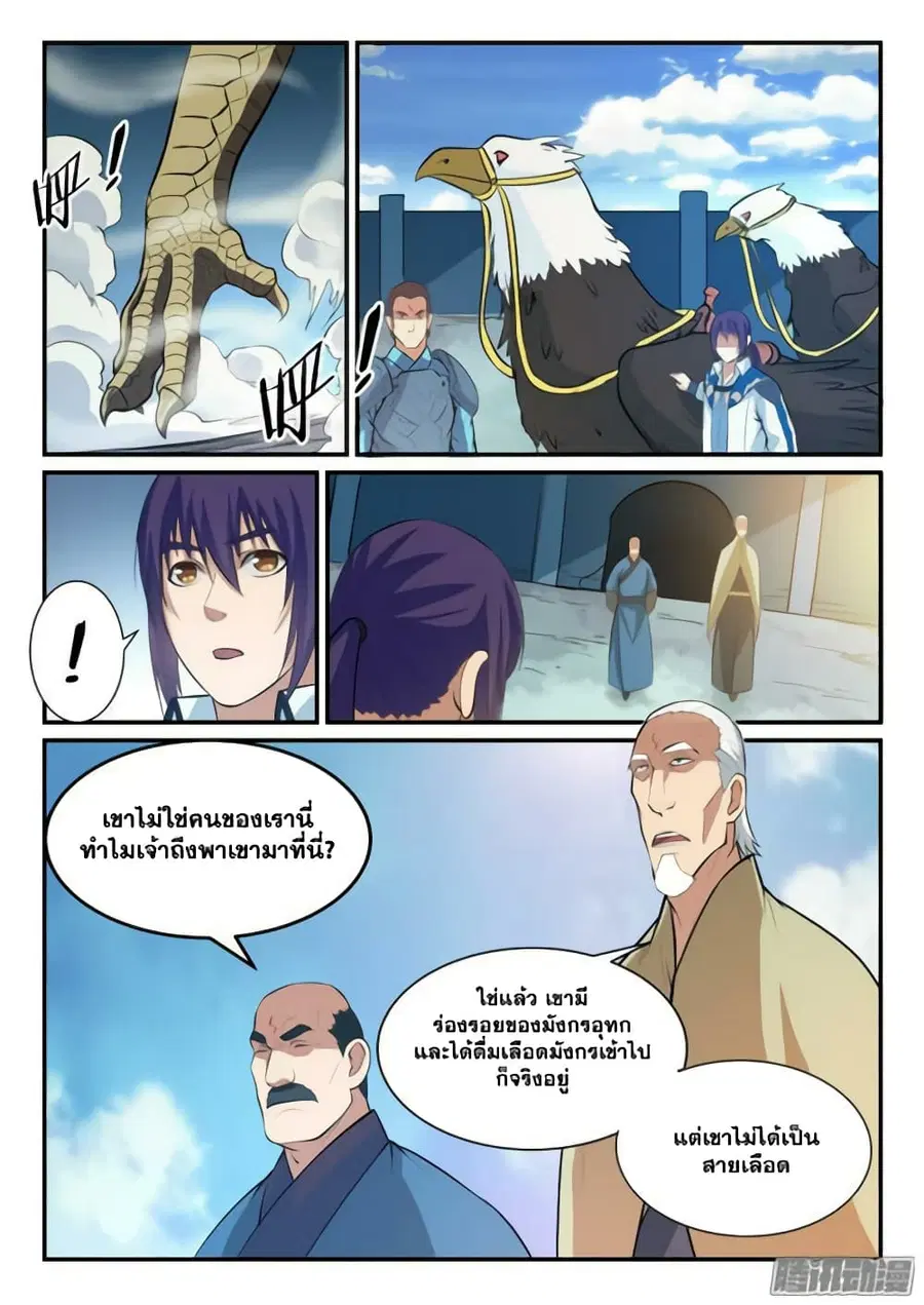 Bailian Chengshen ตอนที่ 137 หน้า 8