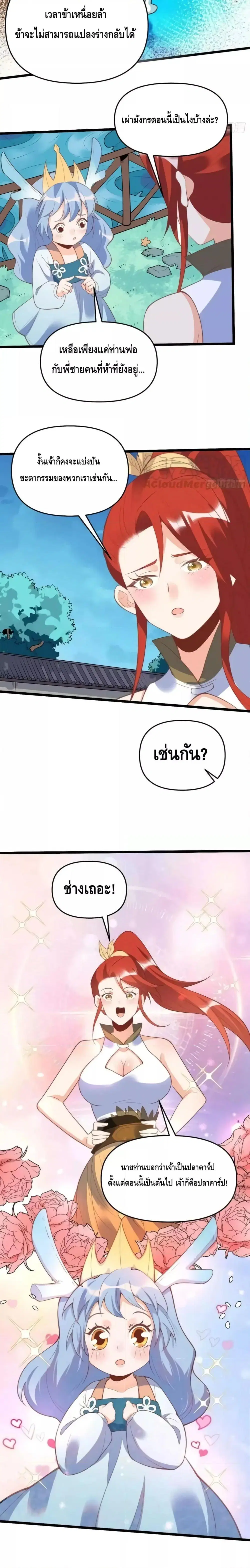 It Turns Out That I Am A Big Cultivator ตอนที่ 175 หน้า 5