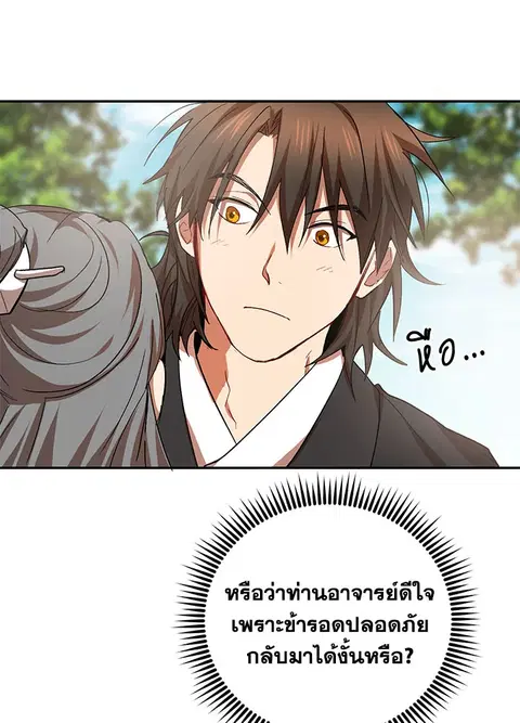 Path of the Shaman ตอนที่ 61 หน้า 62