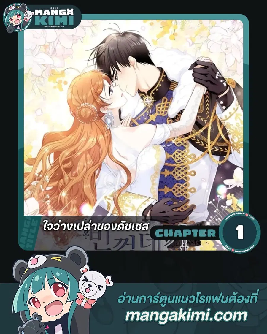 The Soulless Duchess ตอนที่ 1 หน้า 1