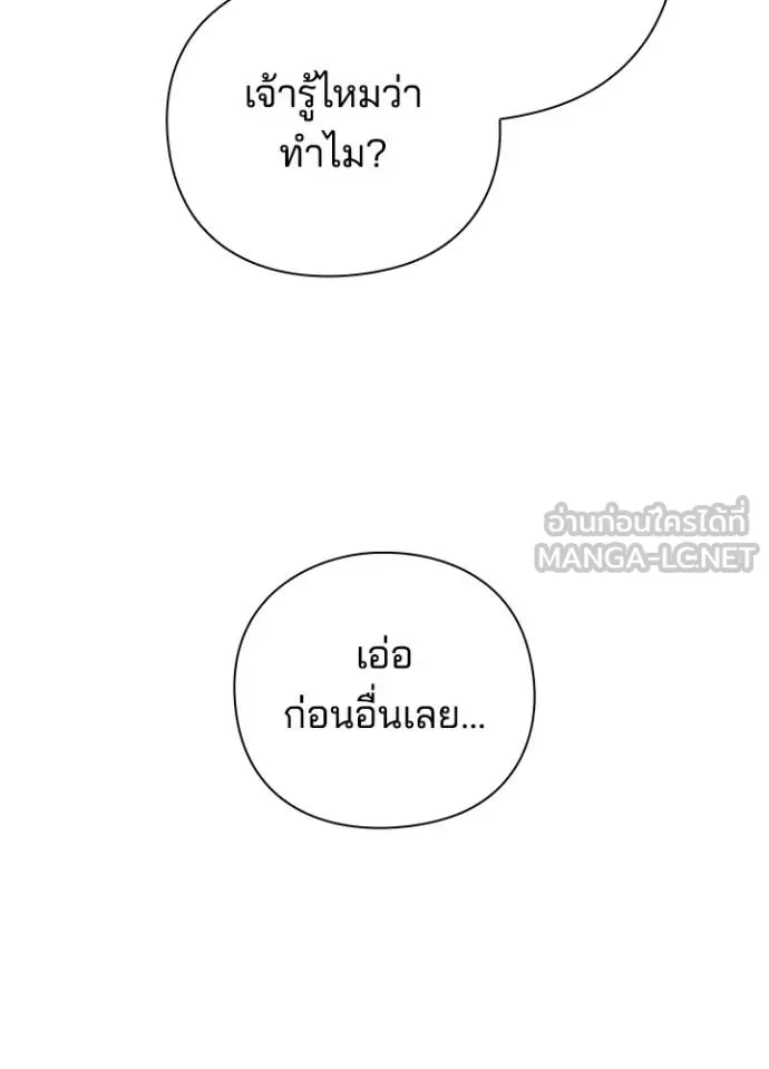 Night of the Ogre ตอนที่ 62 หน้า 48