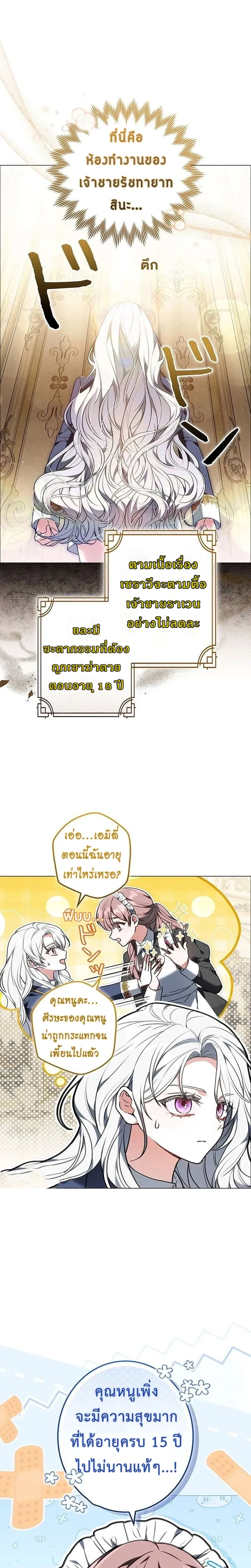 I Warped Here to Make the Prince Fall in Love! – วาร์ปมาให้เจ้าชายตกหลุมรัก! ตอนที่ 1 หน้า 14