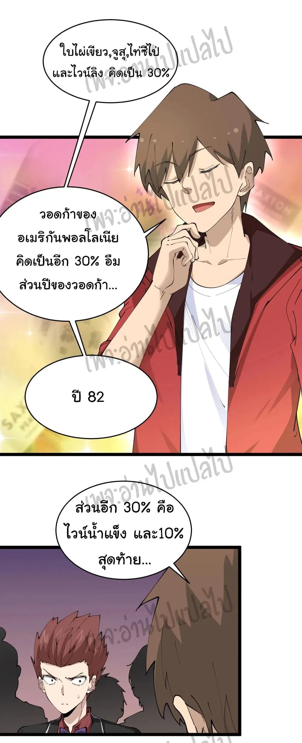 Sanjie Taobao Store ตอนที่ 72 หน้า 12