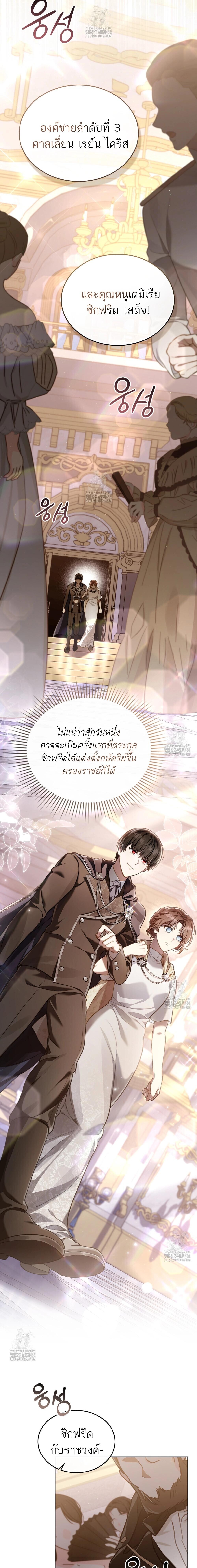 Reborn as the Enemy Prince เกิดใหม่เป็นเจ้าชายในประเทศศัตรู ตอนที่ 82 หน้า 7