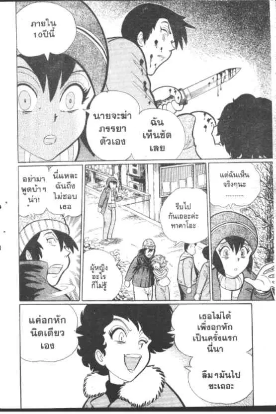 Gakkou Kaidan ตอนที่ 251 หน้า 3