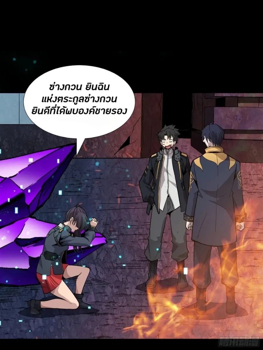 Legend of Star General ตอนที่ 44 หน้า 22