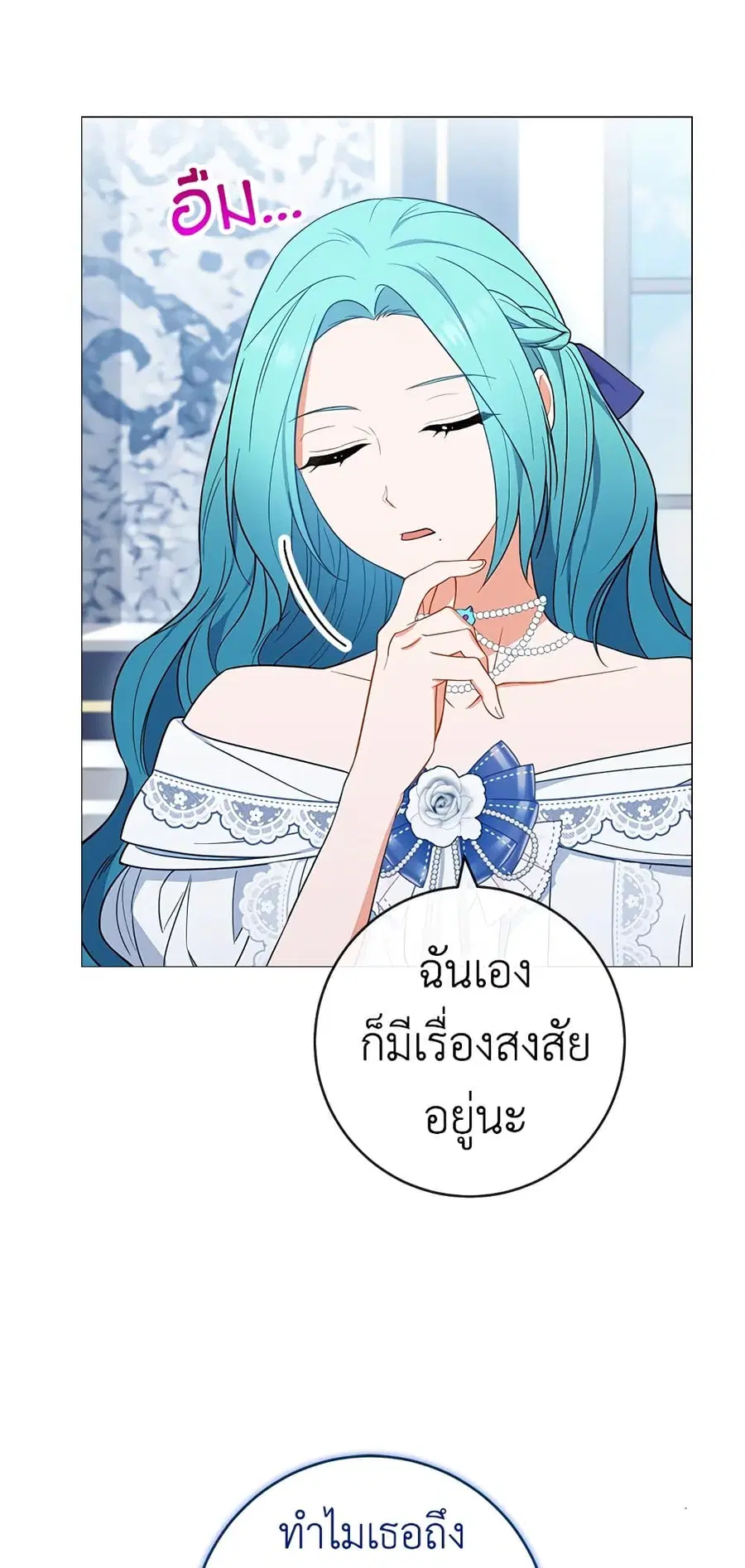 The Young Lady Is a Royal Chef ตอนที่ 85 หน้า 7