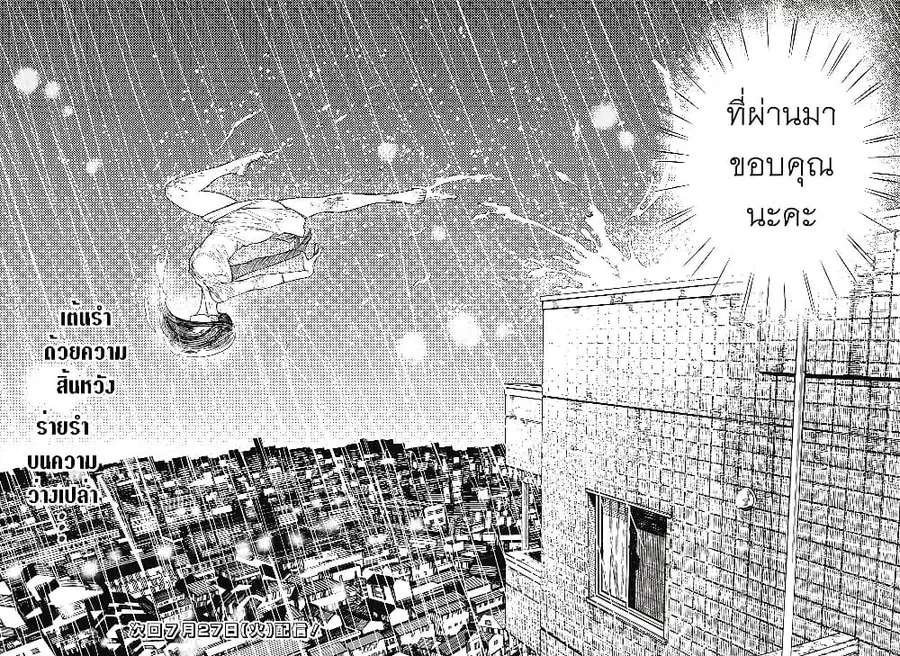 Dandadan ตอนที่ 16 หน้า 20