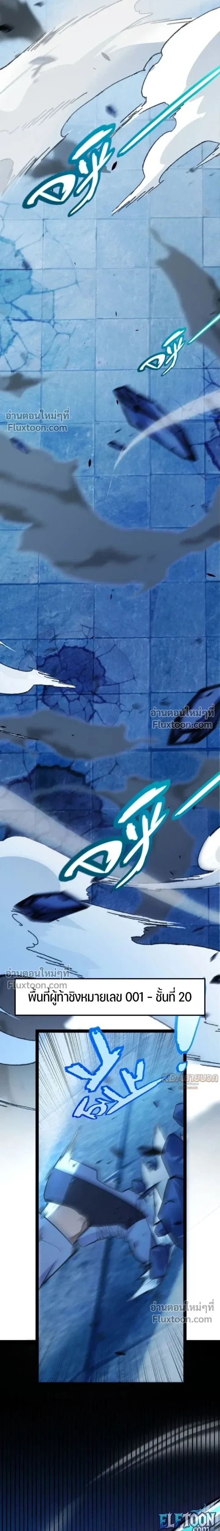 Starting With a Mythic Talent, I Cut Down Gods! ปลุกพลังระดับตำนาน สังหารทวยเทพ ตอนที่ 24 หน้า 10