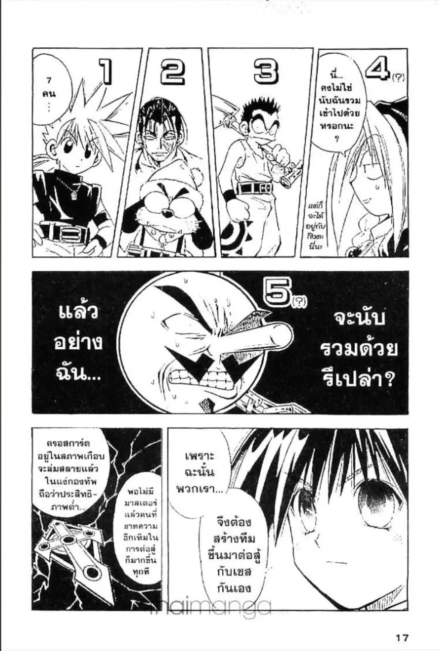 MÄR ตอนที่ 31 หน้า 11