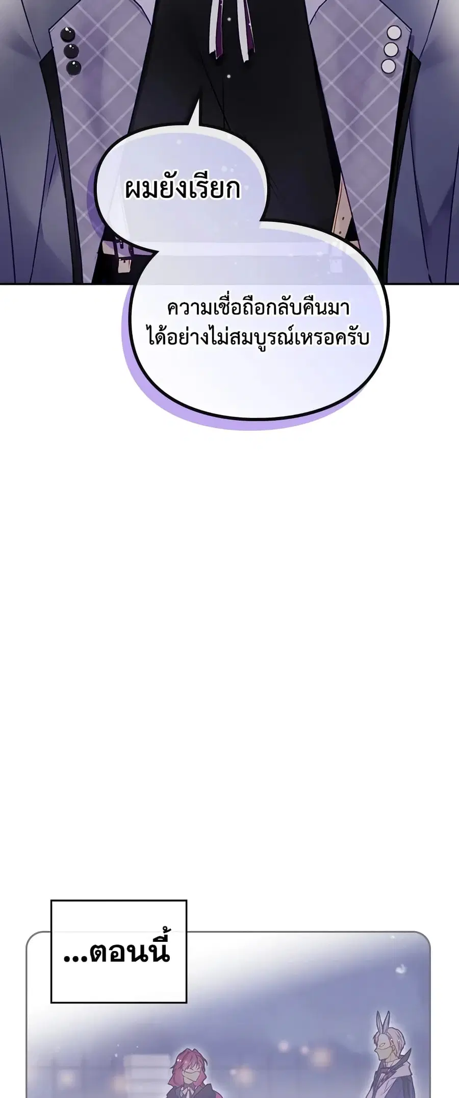 Death Is The Only Ending For The Villainess ตอนที่ 84 หน้า 29