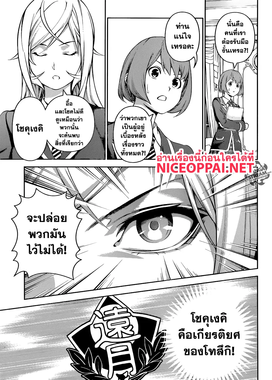 Shokugeki no Soma ตอนที่ 267 หน้า 17