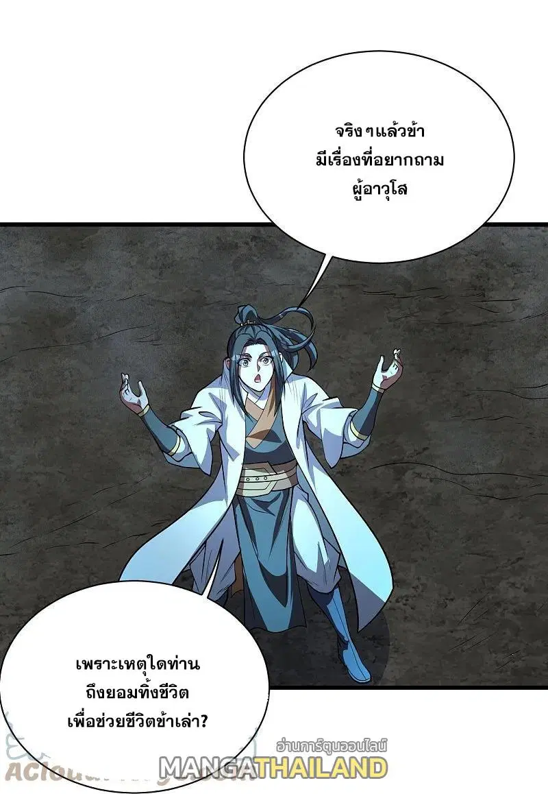 Matchless Emperor ตอนที่ 280 หน้า 8