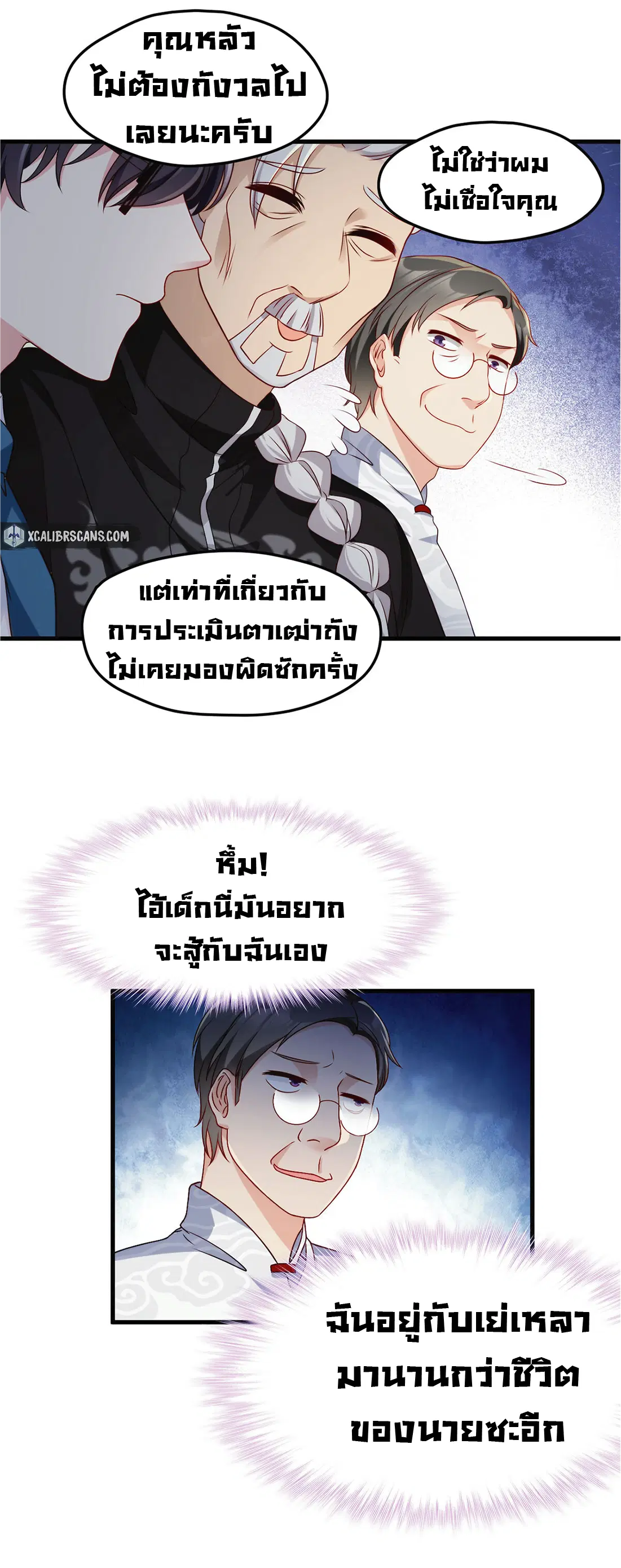 The Immortal Emperor Luo Wuji Has Returned ตอนที่ 21 หน้า 25