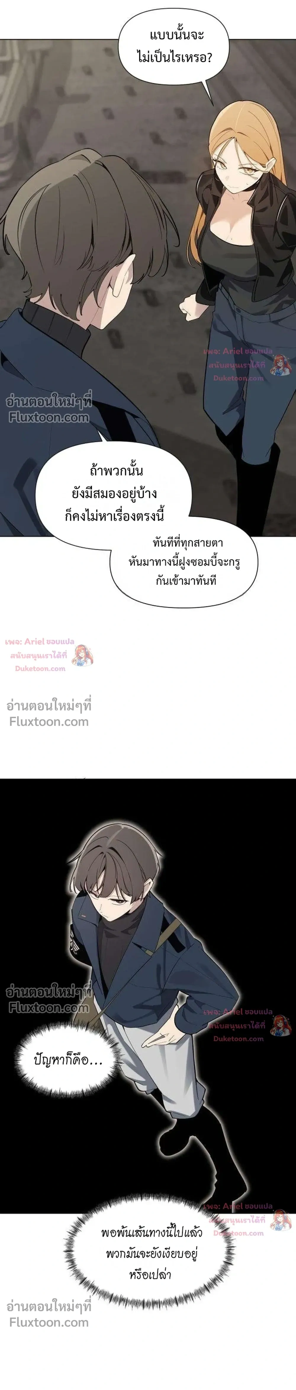 The Postman Walking Through the Apocalypse บุรุษไปรษณีย์ผู้ย่างกรายผ่านวันสิ้นโลก ตอนที่ 22 หน้า 5
