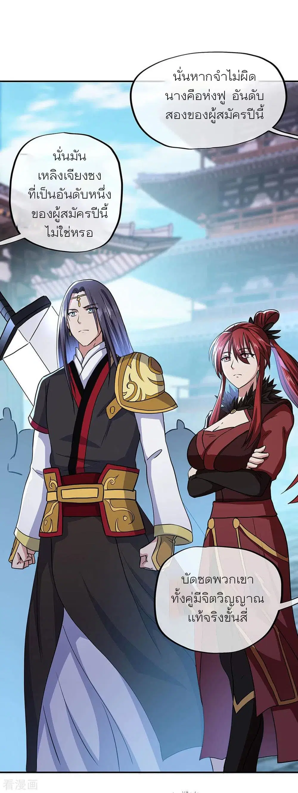 Peerless Battle Spirit (Tian Cang Zi Dongman) ตอนที่ 261 หน้า 17