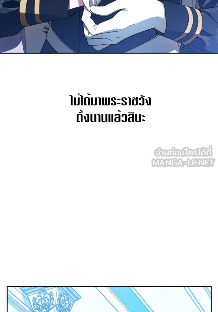 Your Throne ตอนที่ 60 หน้า 9