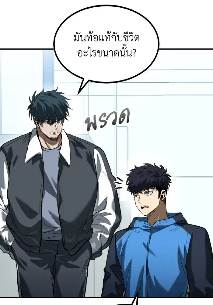 King of the Octagon ตอนที่ 29 หน้า 4