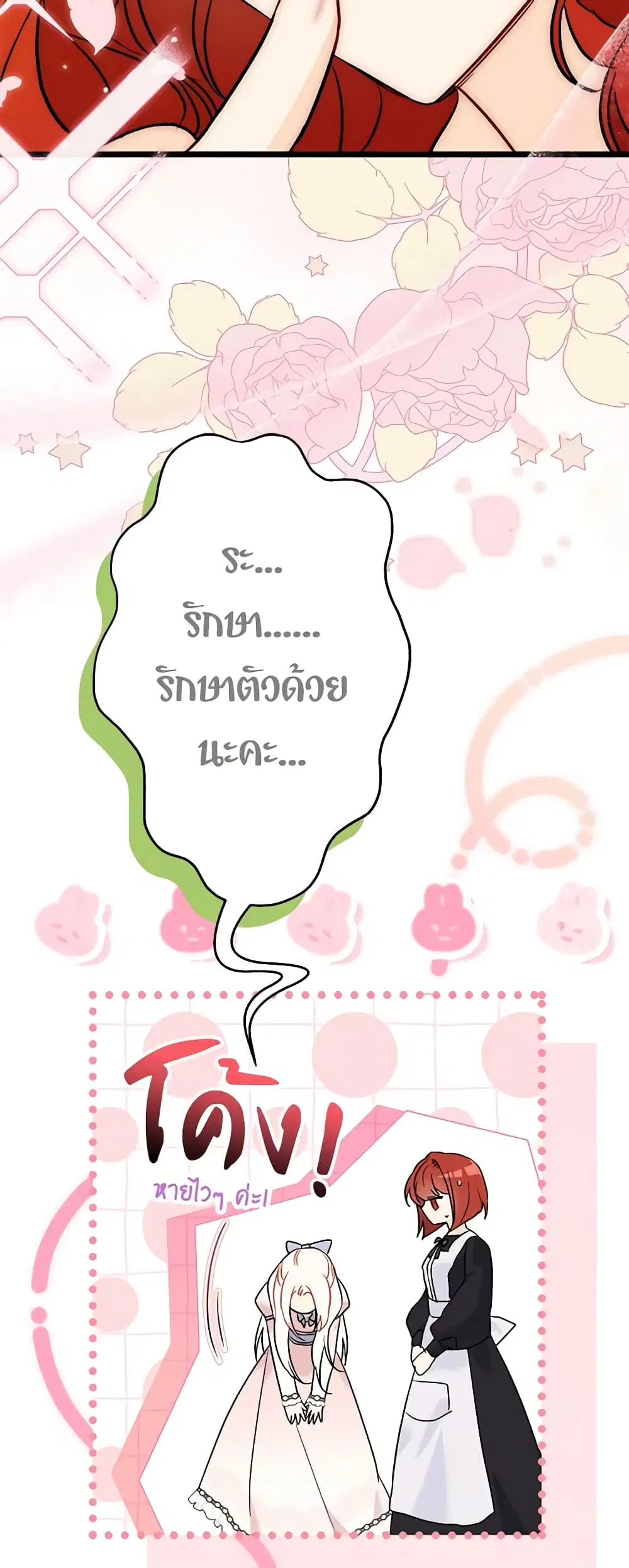 The Symbiotic Relationship Between a Panther and a Rabbit ตอนที่ 106 หน้า 12