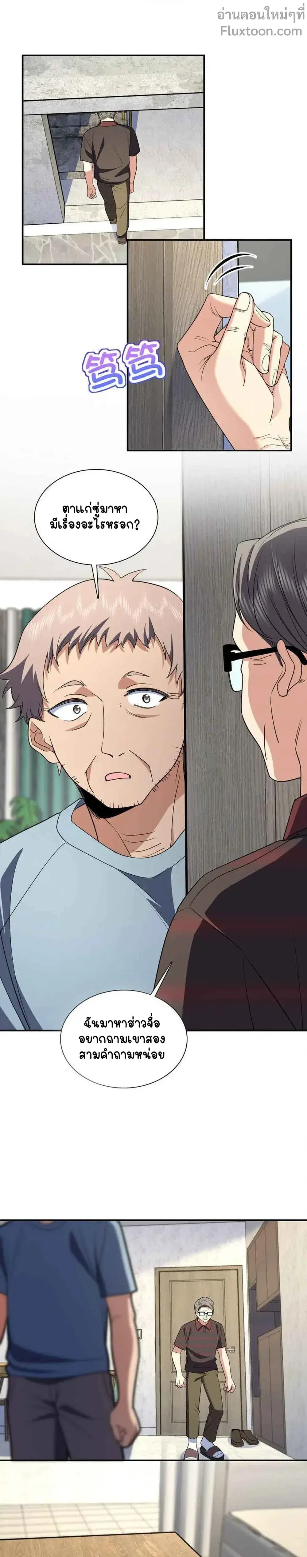 My Wife Is From a Thousand Years Ago ตอนที่ 180 หน้า 7