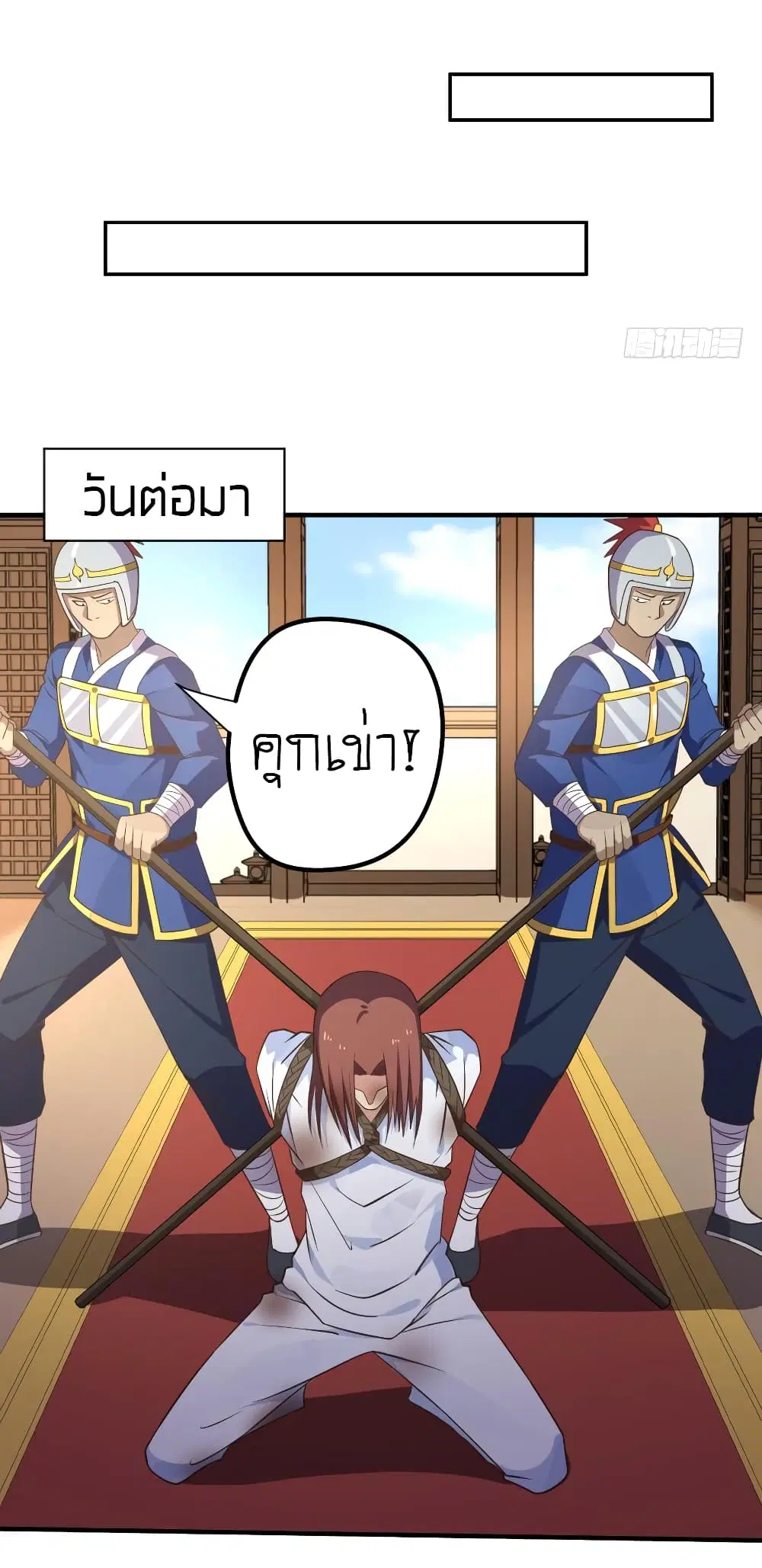 Player Reborn ตอนที่ 99 หน้า 8
