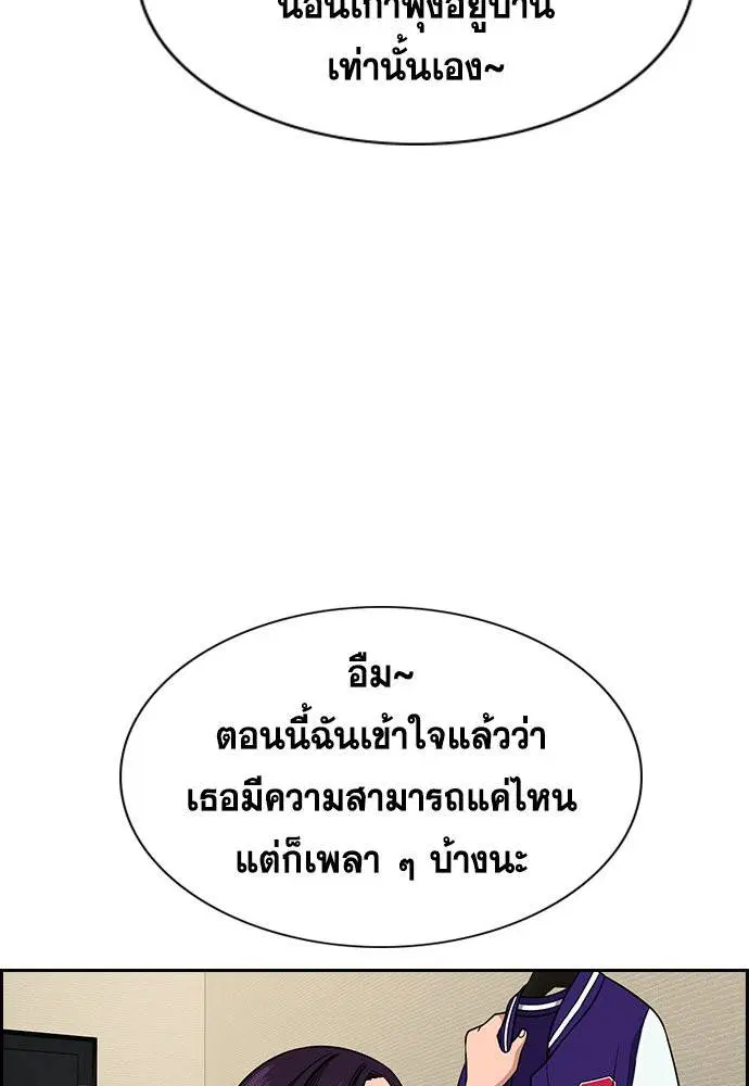 True Education ตอนที่ 122 หน้า 97