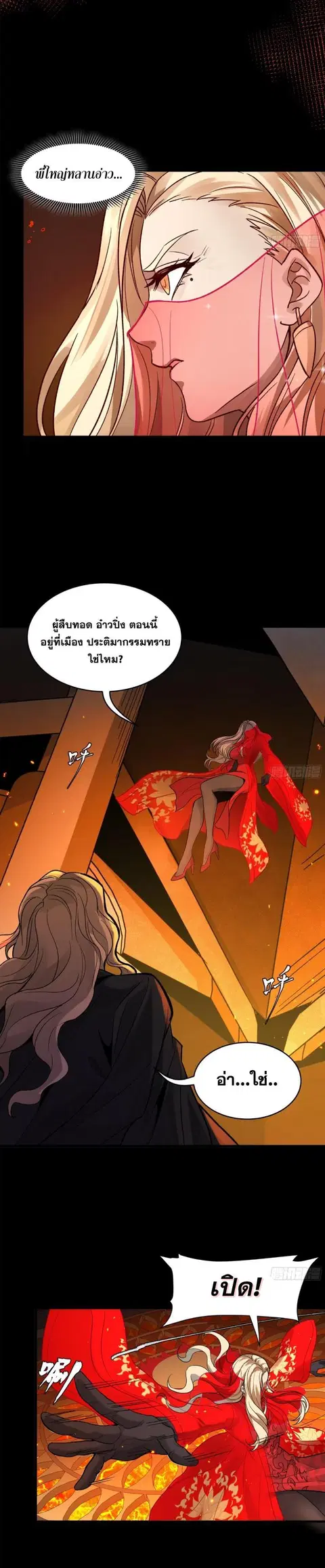 Legend of Star General ตอนที่ 156 หน้า 18