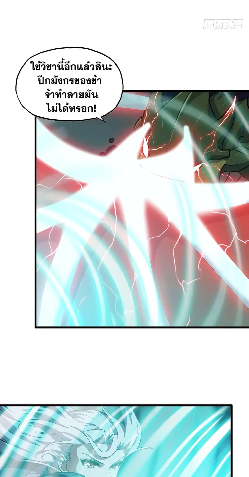 My Wife is a Demon Queen ตอนที่ 174 หน้า 4