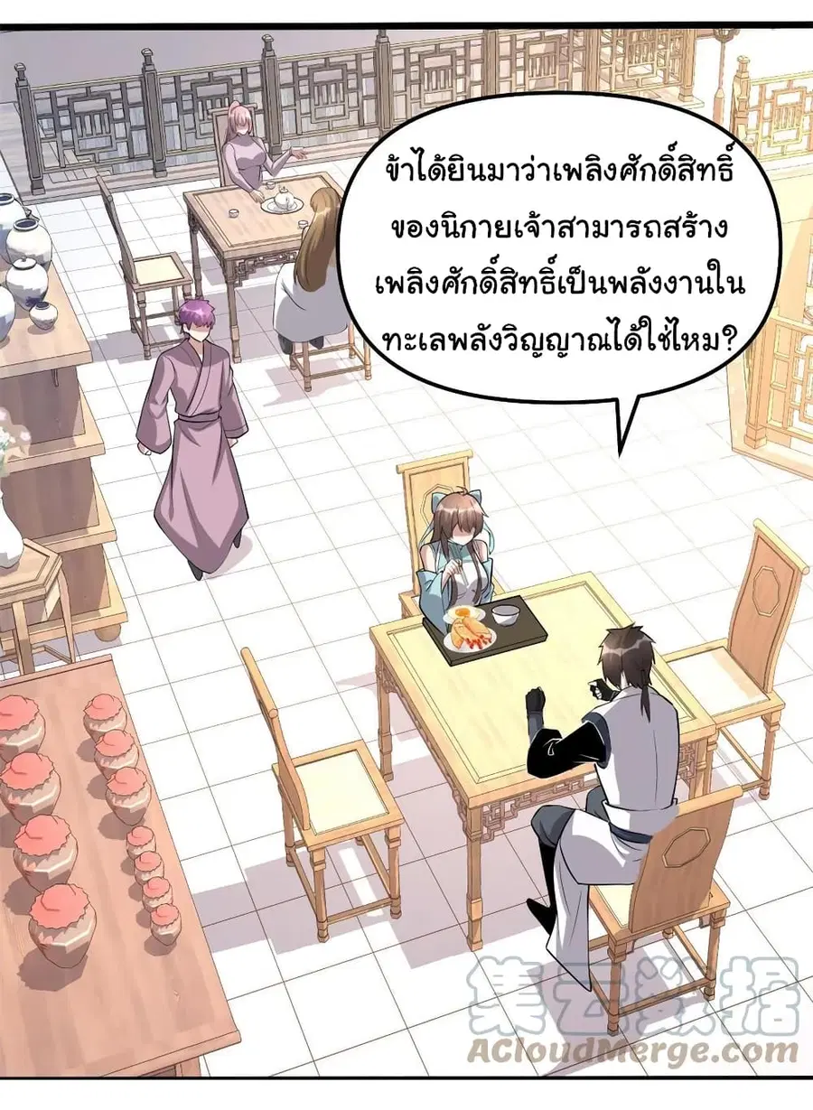 I might be A Fake Fairy ตอนที่ 245 หน้า 9
