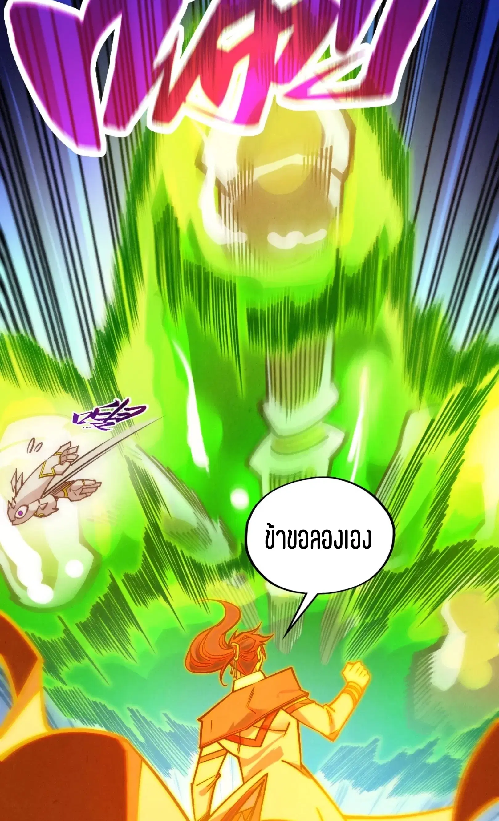 The Eternal Supreme ตอนที่ 414 หน้า 34
