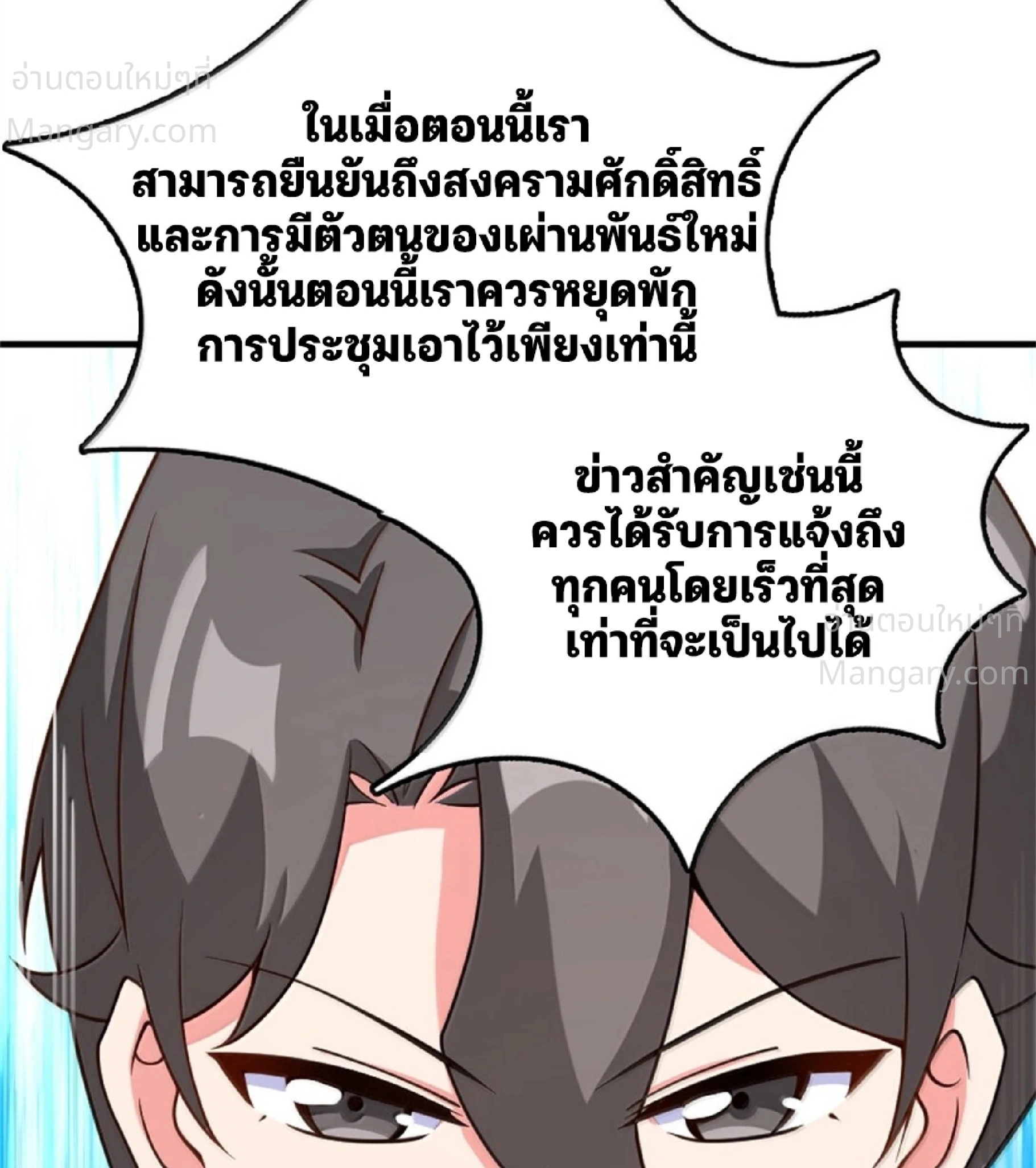Release That Witch ตอนที่ 620 หน้า 85