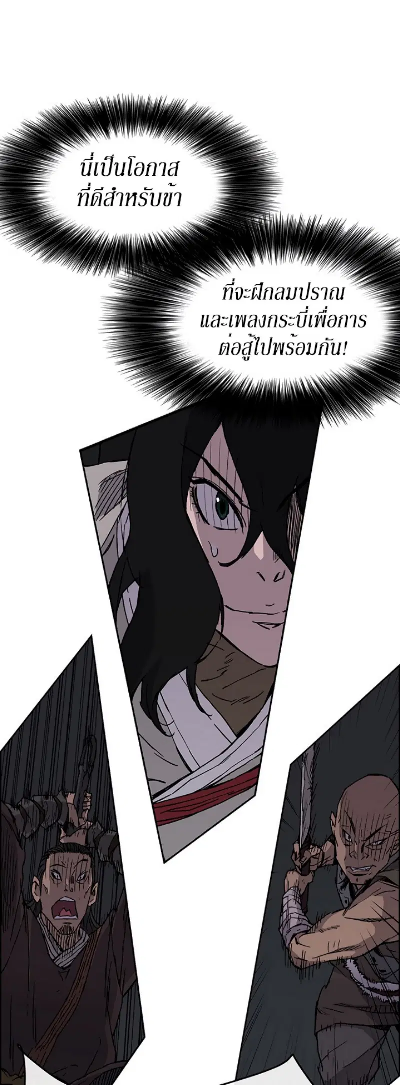 The Undefeatable Swordsman ตอนที่ 13 หน้า 13
